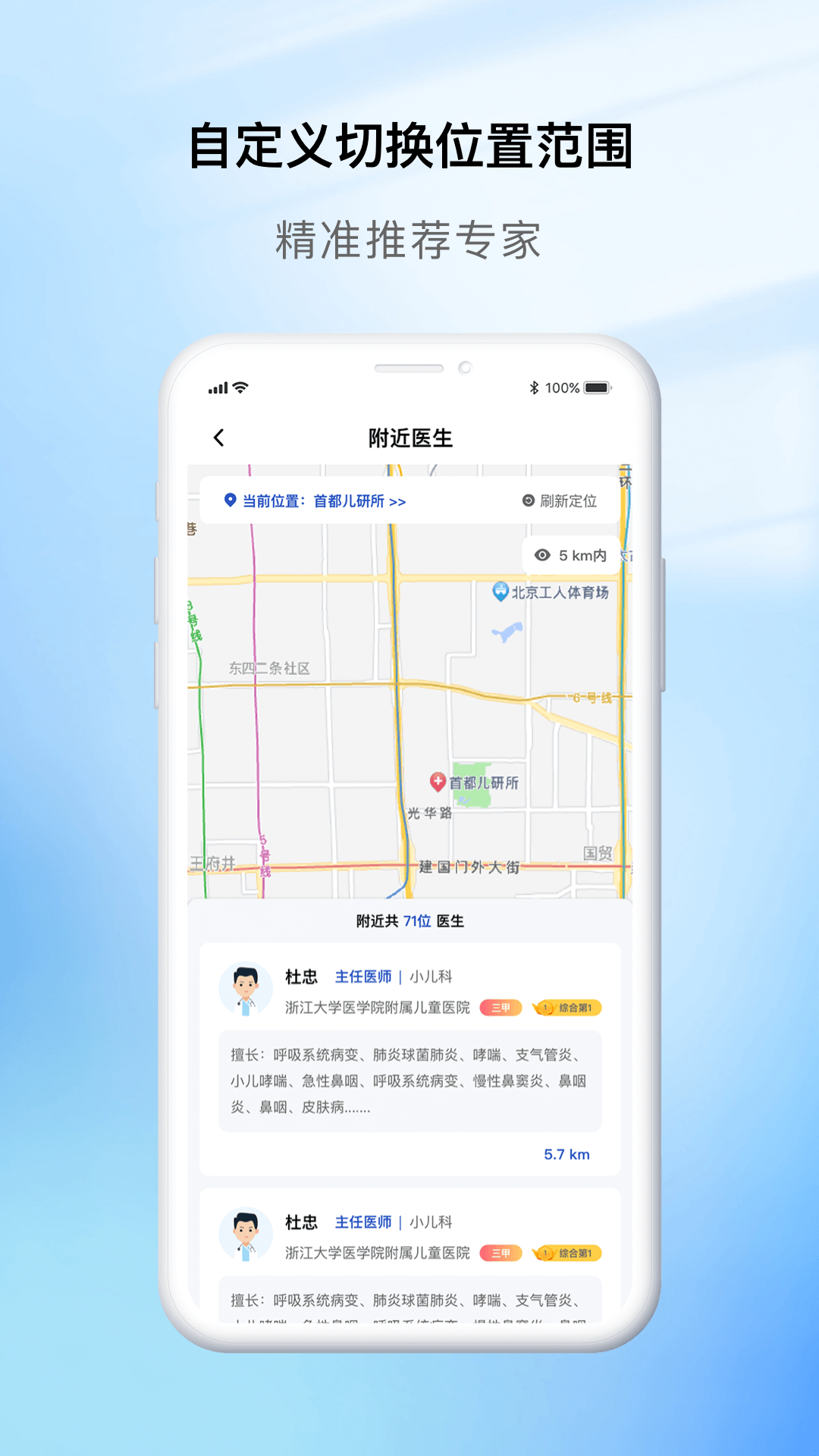 慧医通软件封面