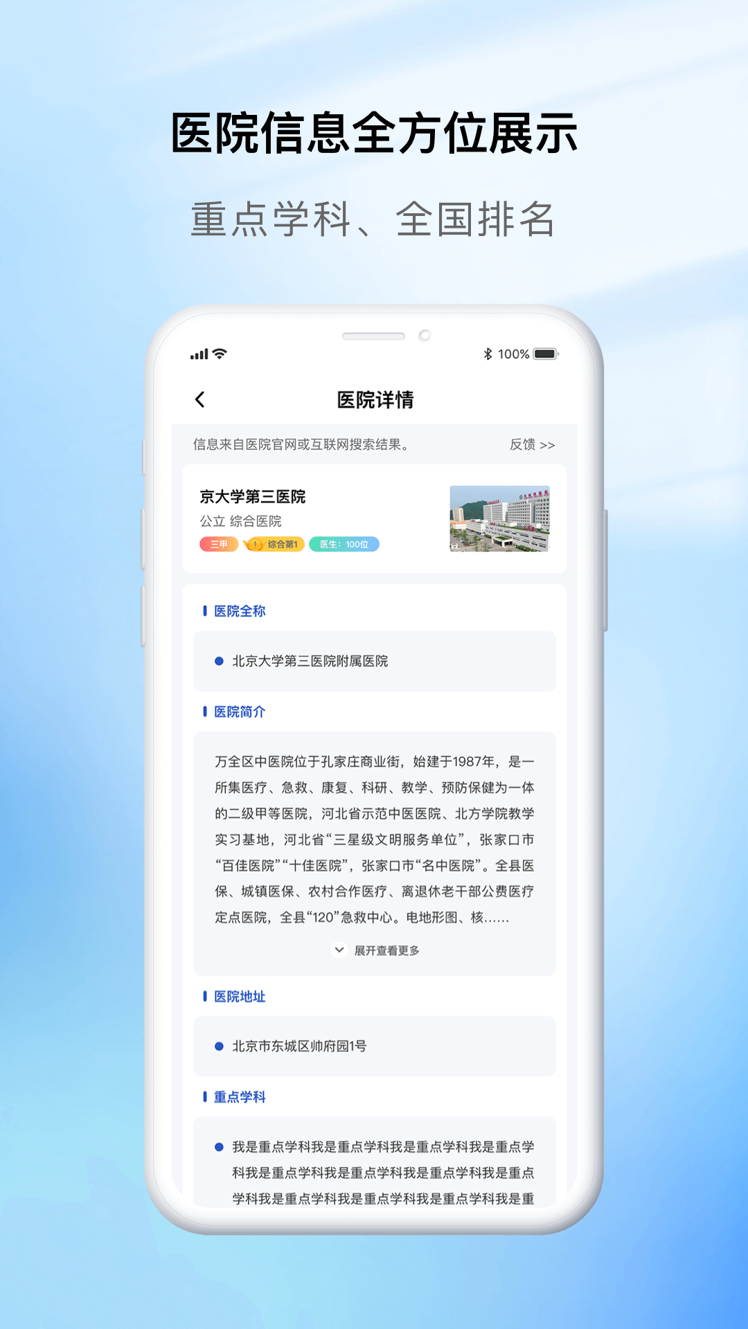 慧医通软件封面
