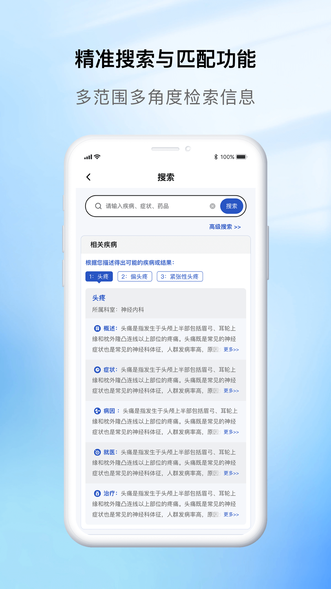 慧医通软件封面