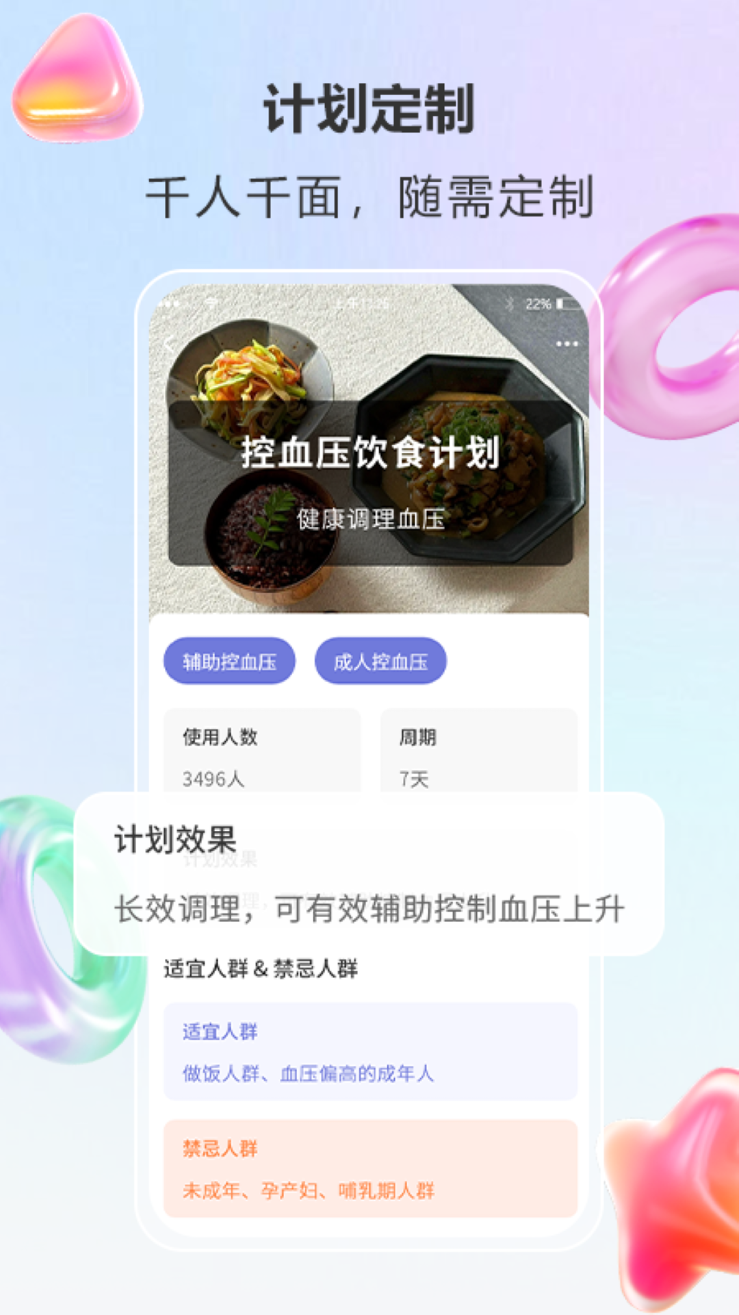 悦轻蓝软件封面