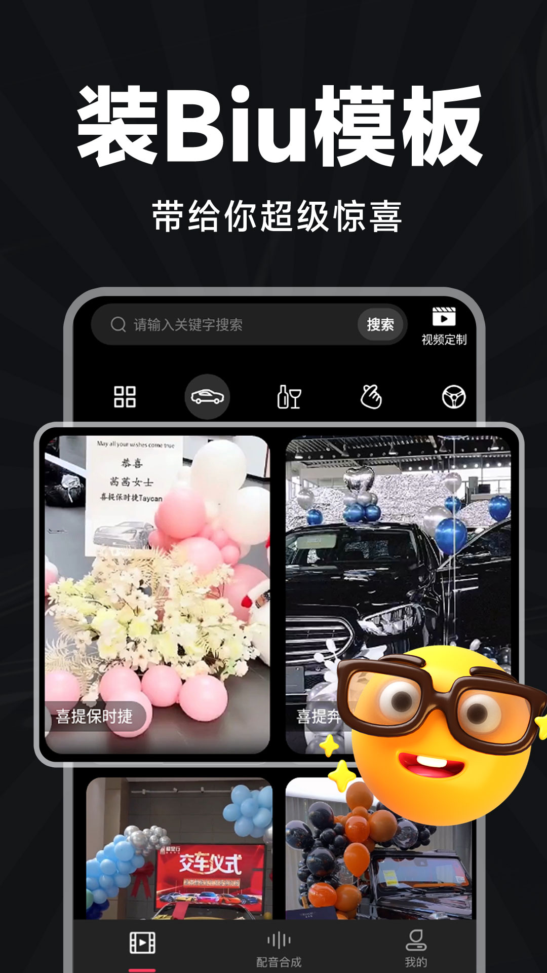 装Biu达人软件封面
