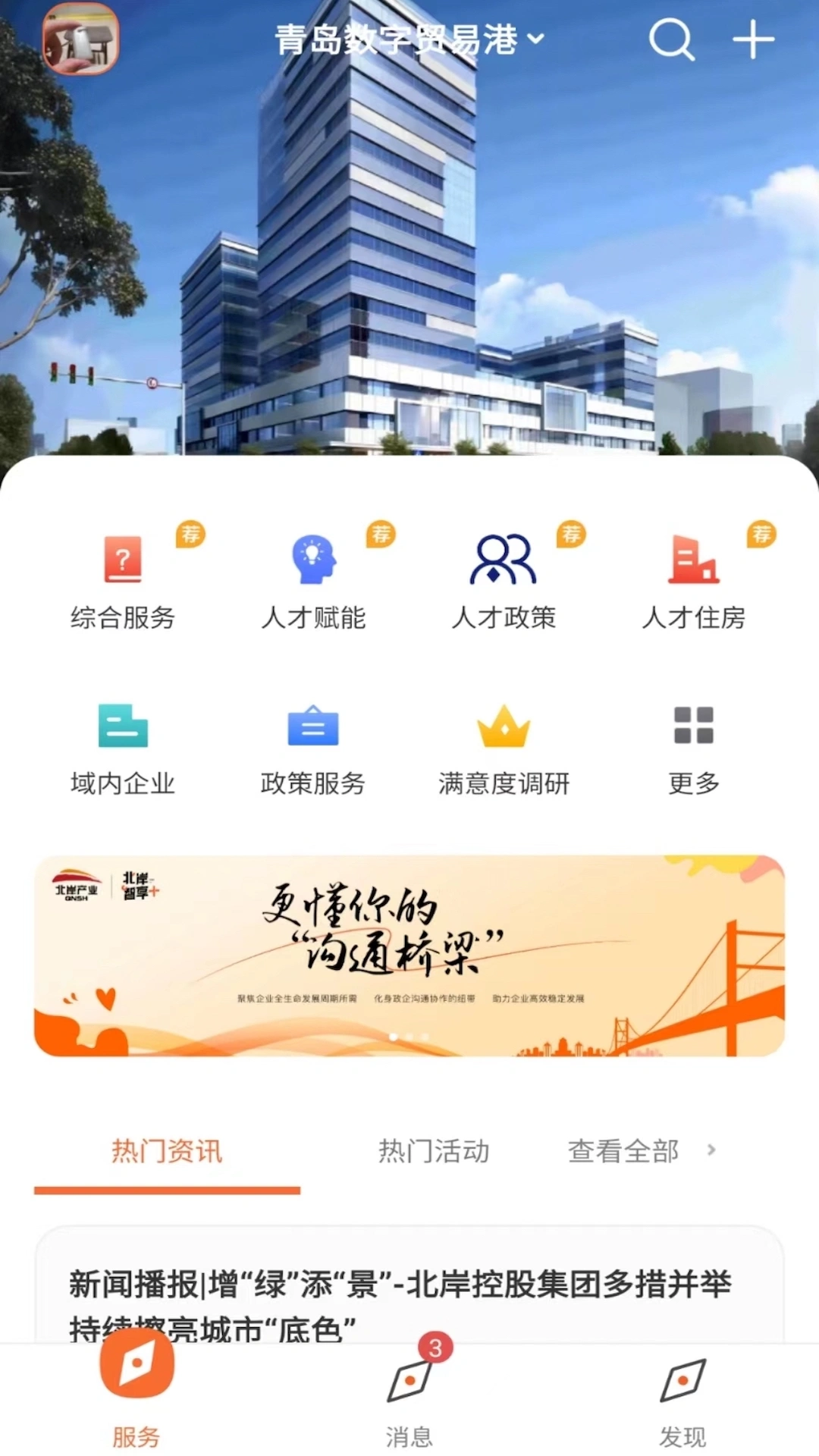 北岸智享软件封面