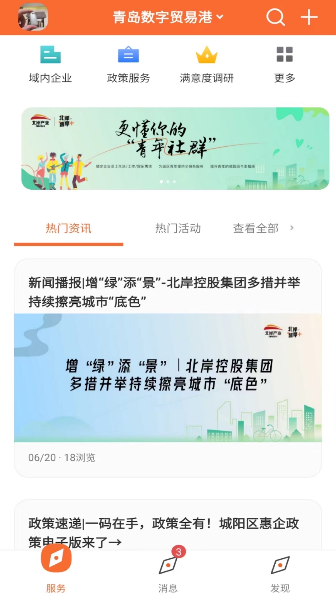 北岸智享软件封面