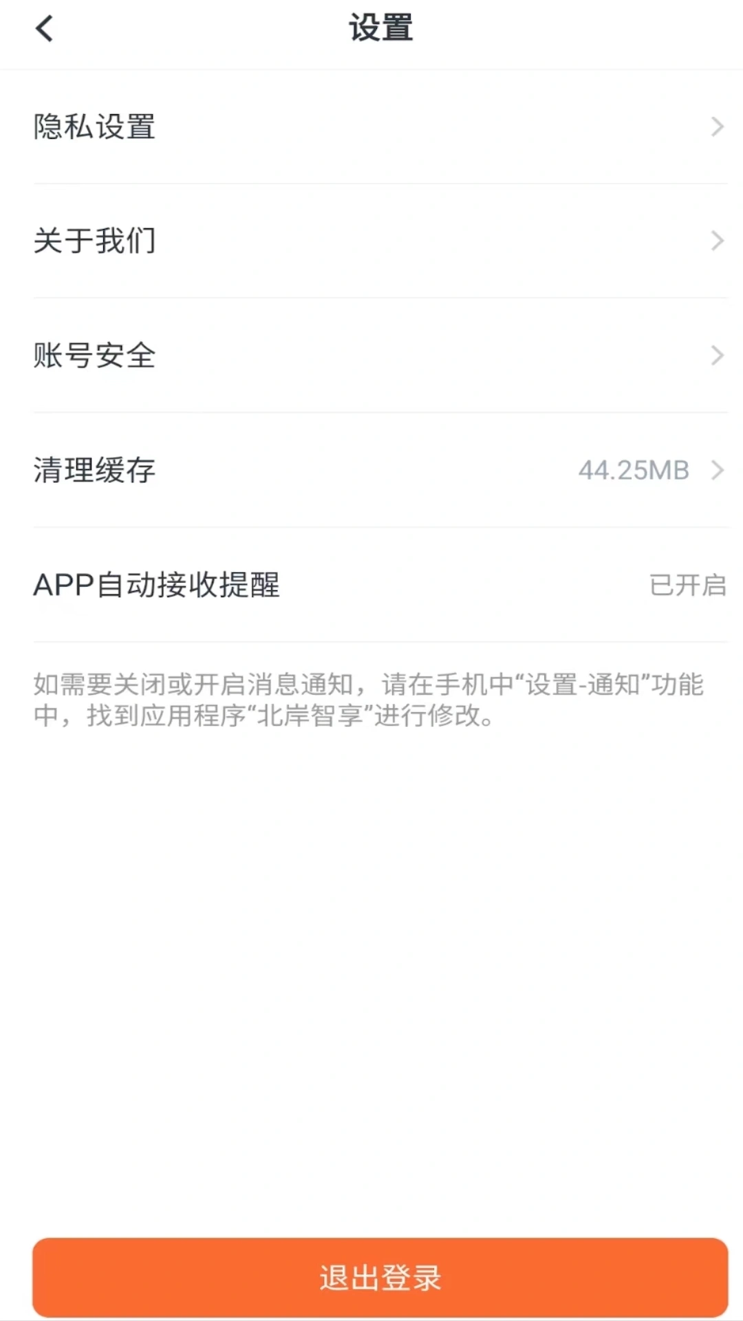 北岸智享软件封面