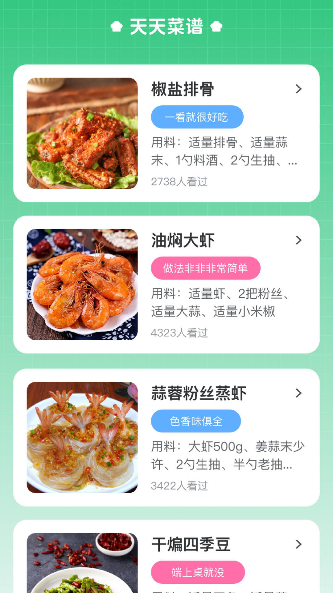 快乐天菜软件封面