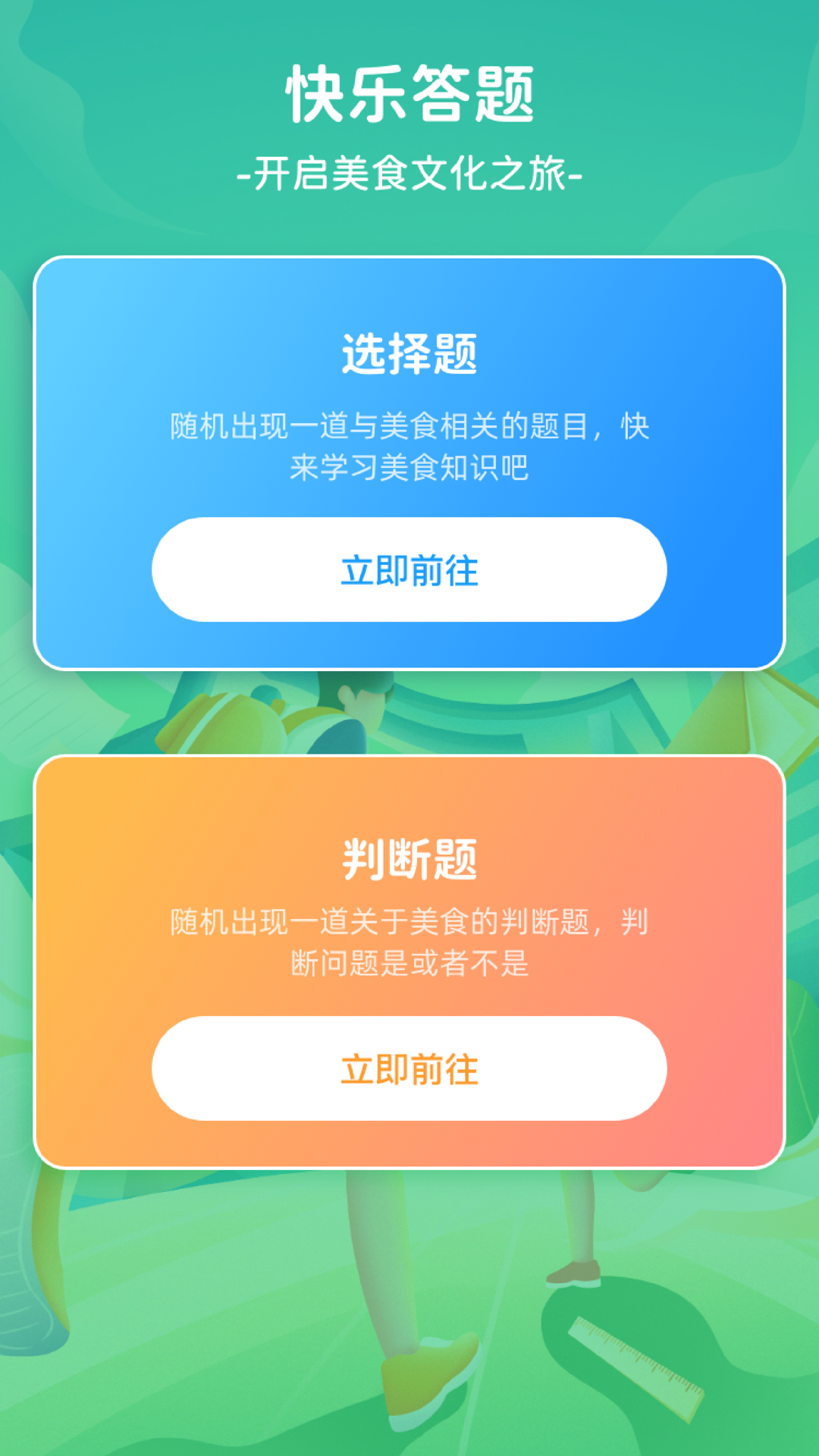 快乐天菜软件封面