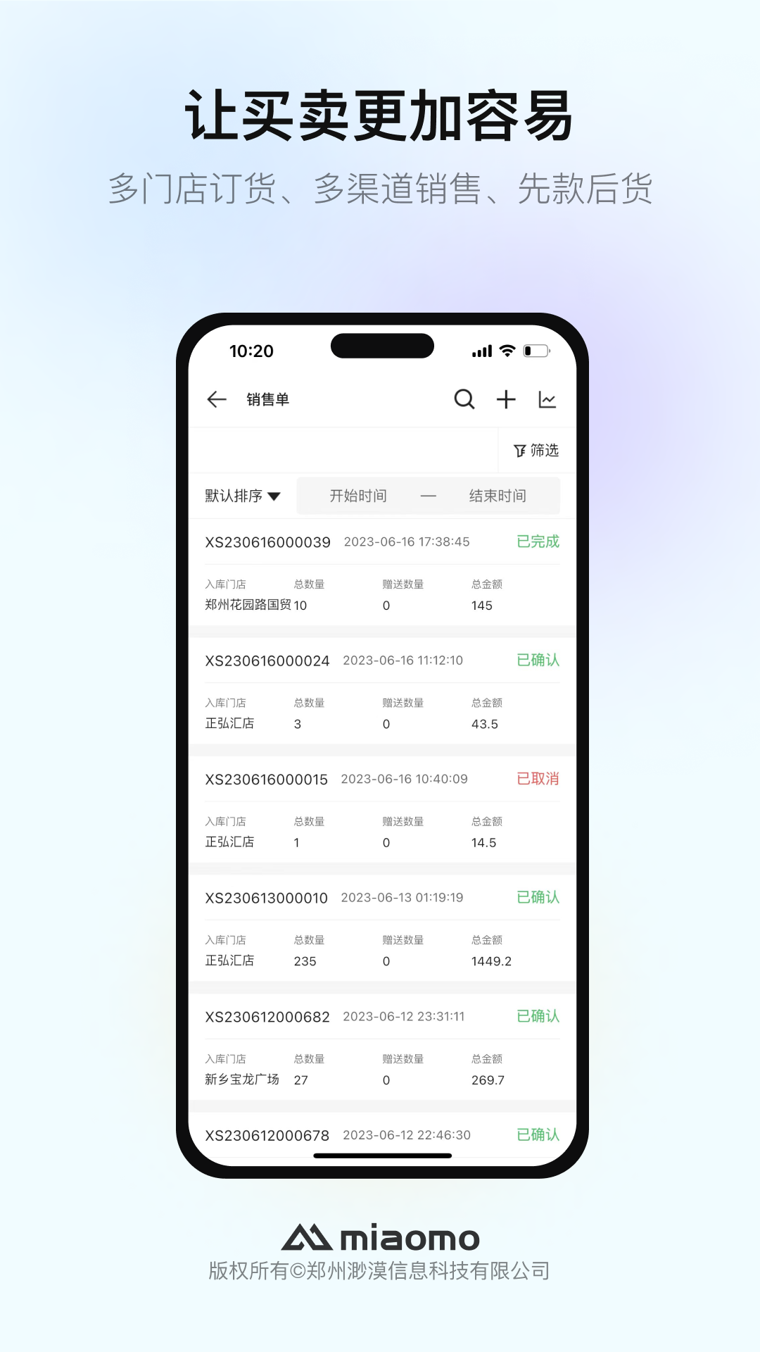 渺漠新零售软件封面