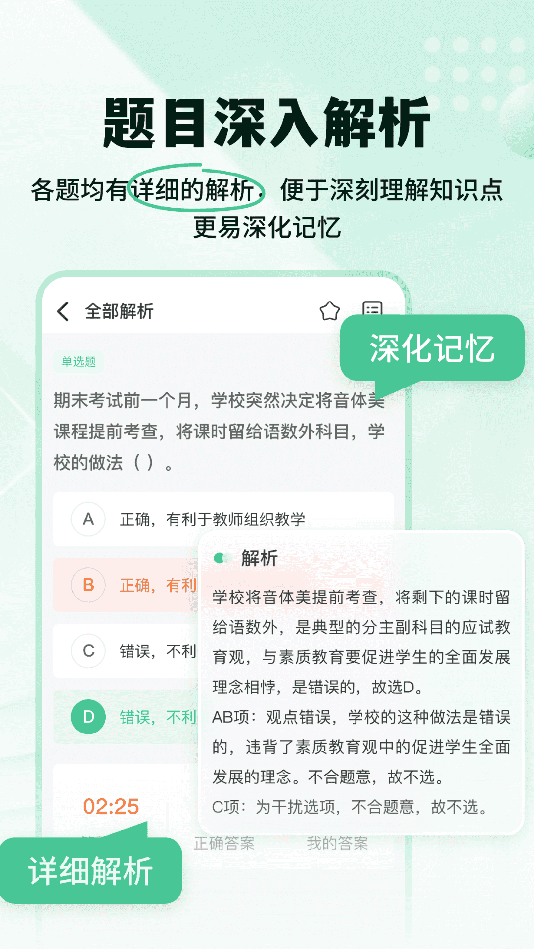 掌上教资笔试题库软件封面
