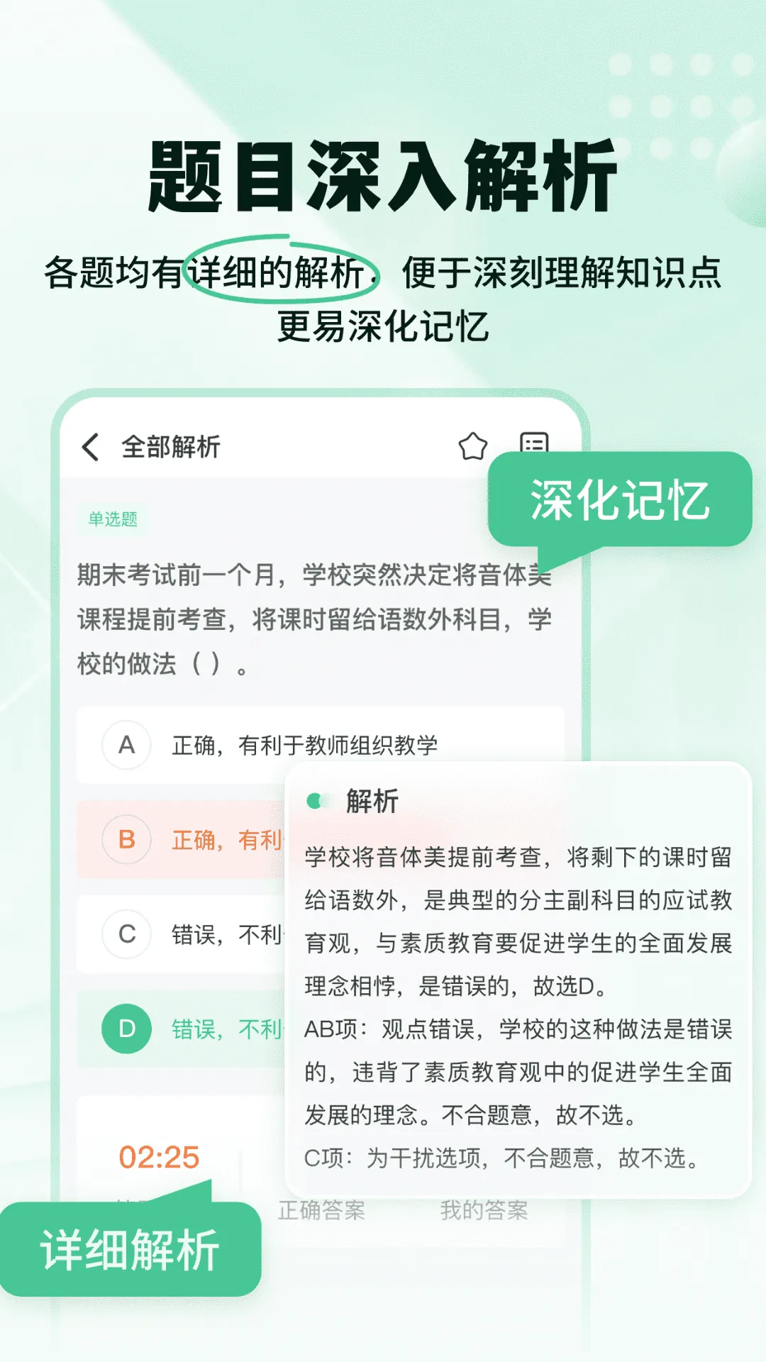 掌上教资笔试题库软件封面