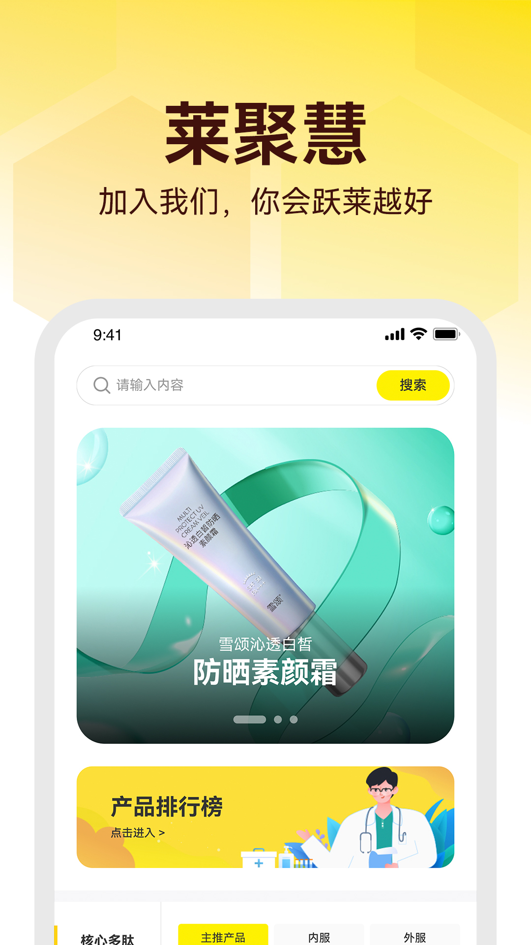 莱聚慧软件封面