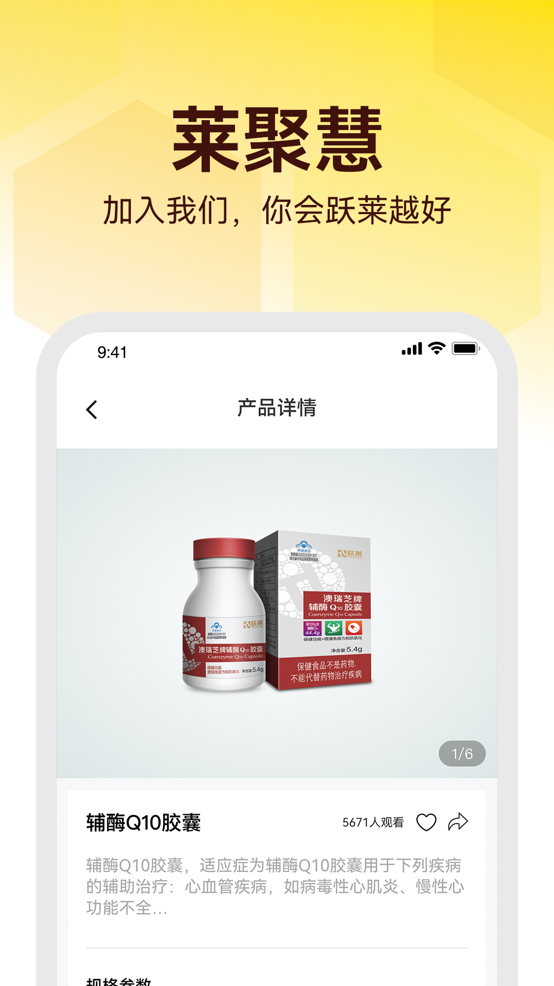 莱聚慧软件封面