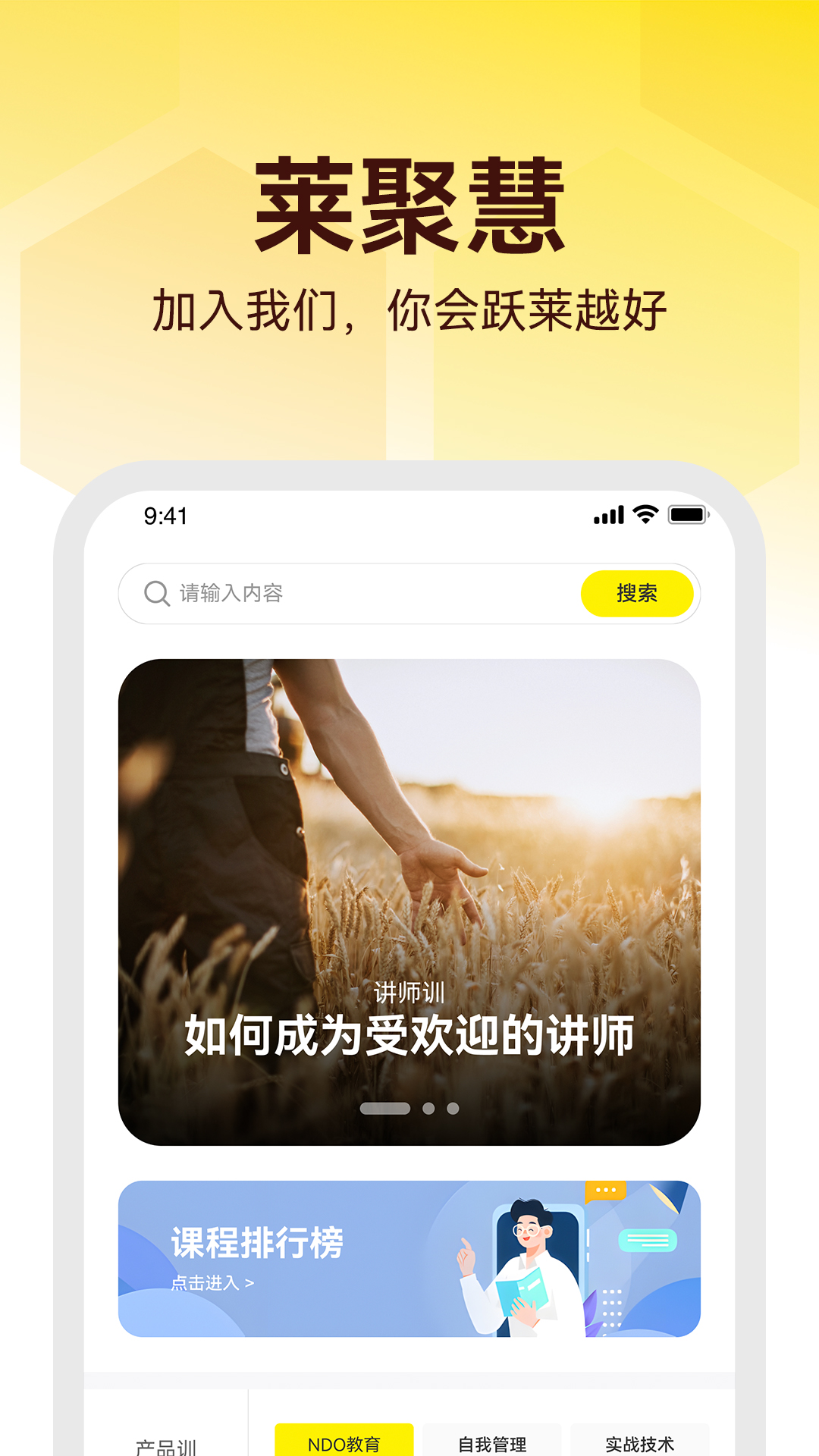 莱聚慧软件封面