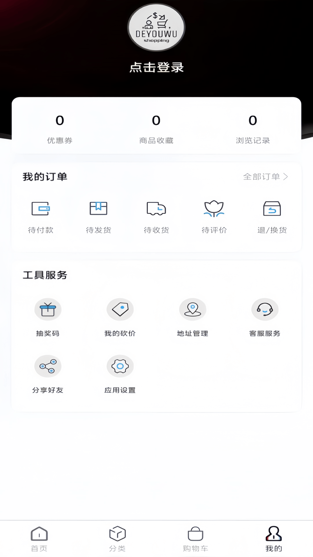 得优物软件封面