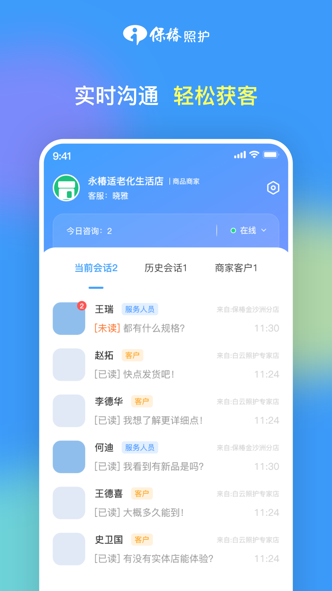 保椿照护客服端软件封面