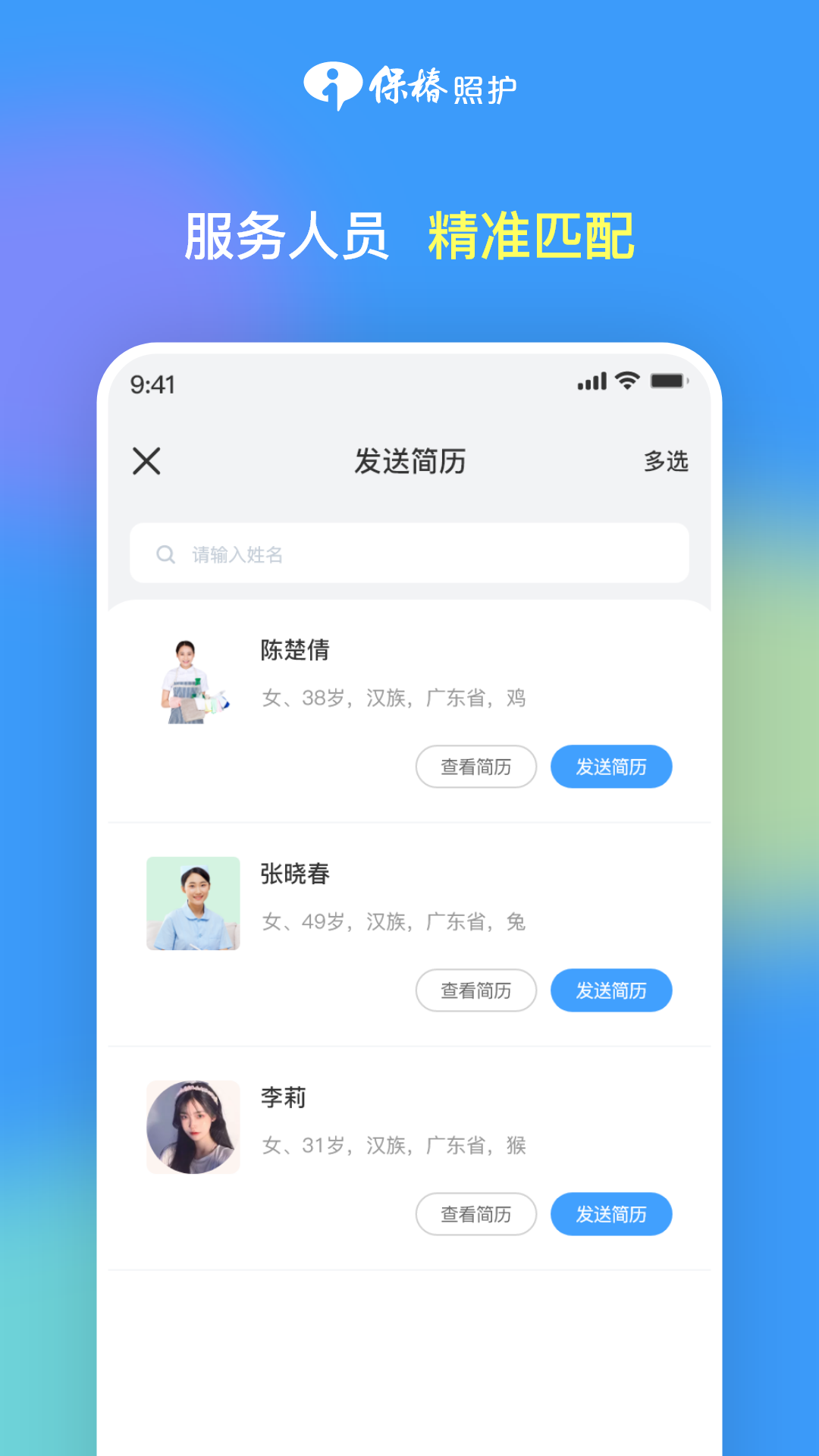 保椿照护客服端软件封面