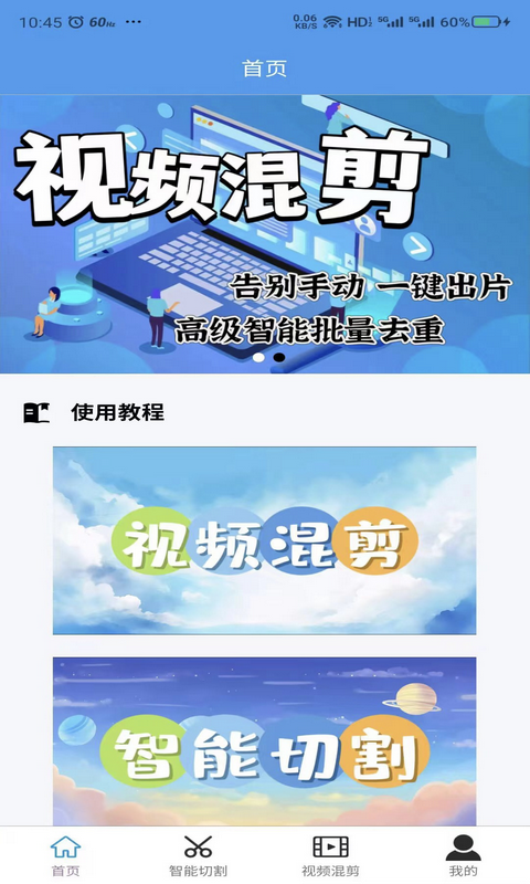 起号大师去重混剪工具箱软件封面