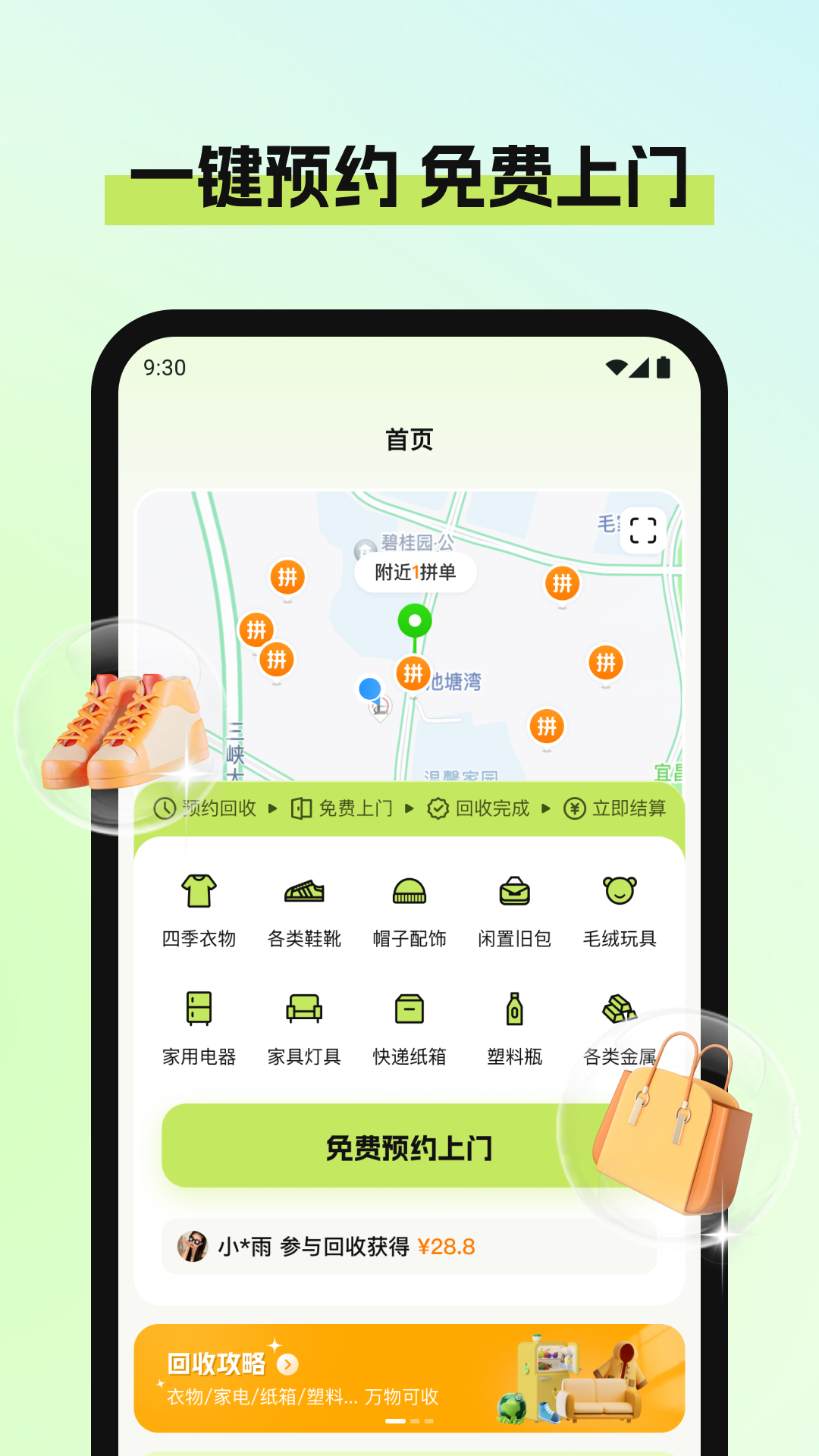 废品宝软件封面