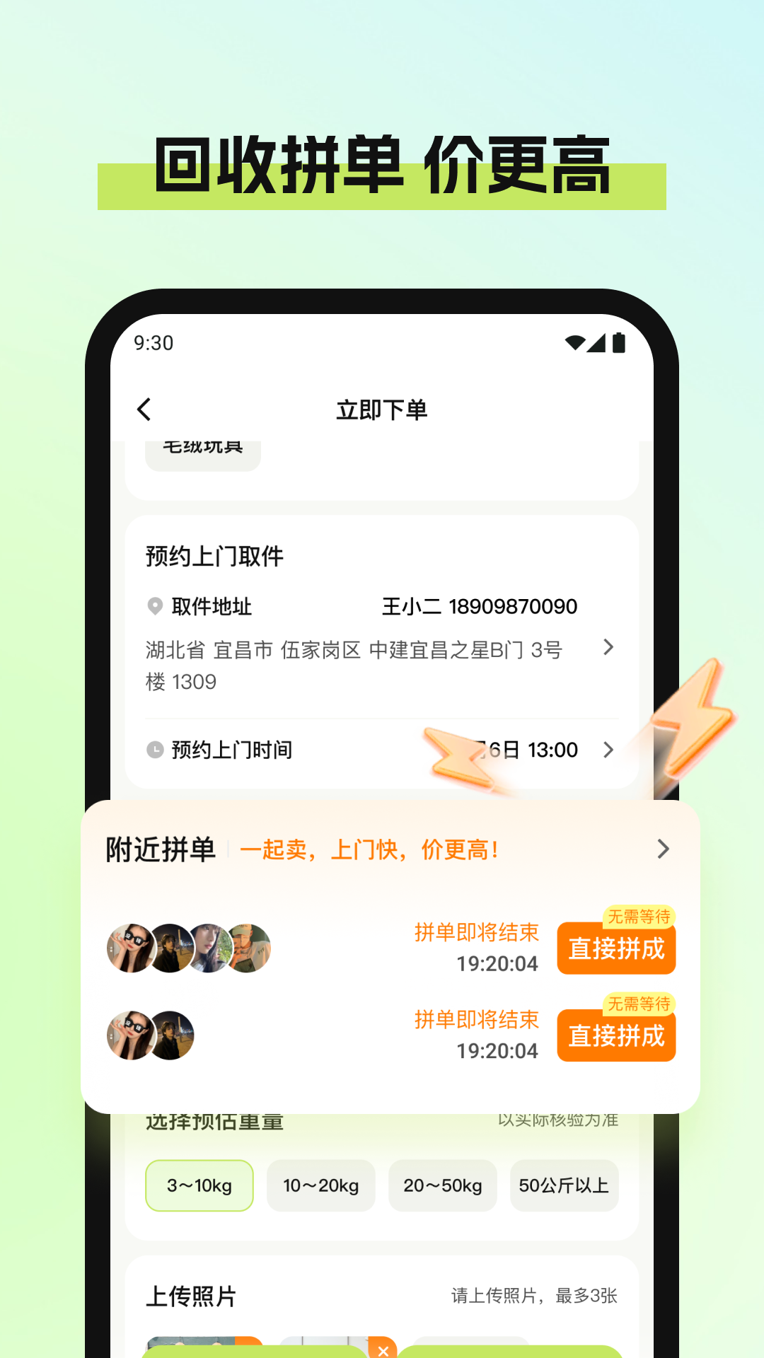废品宝软件封面
