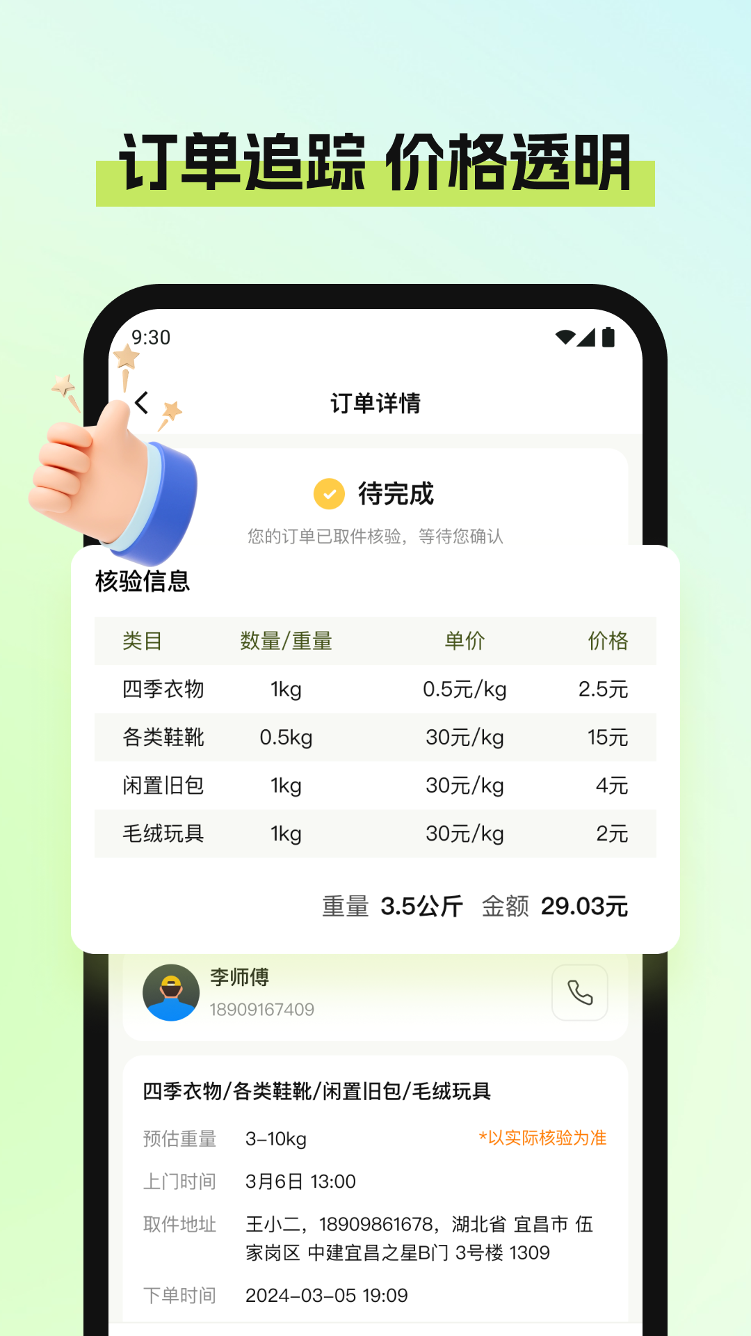 废品宝软件封面