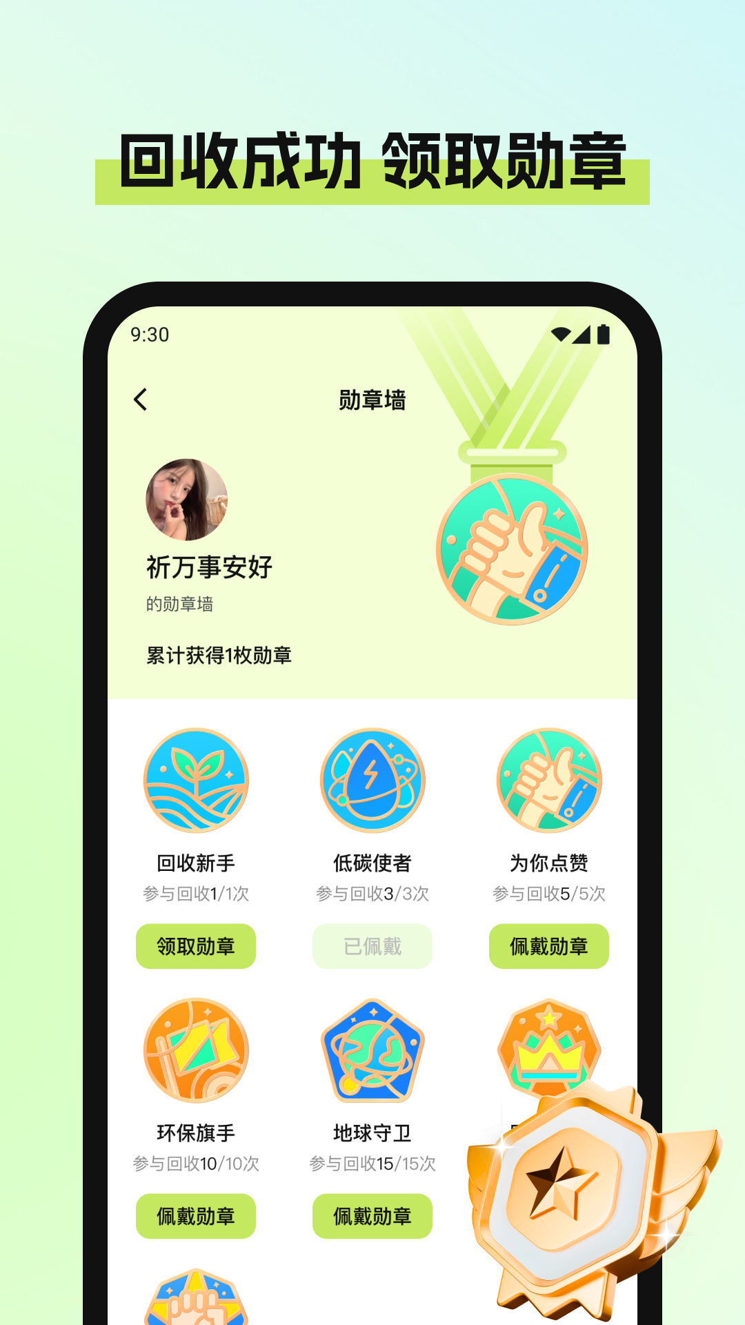 废品宝软件封面