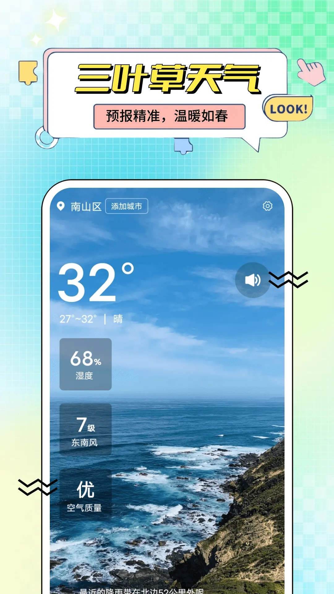三叶草天气软件封面