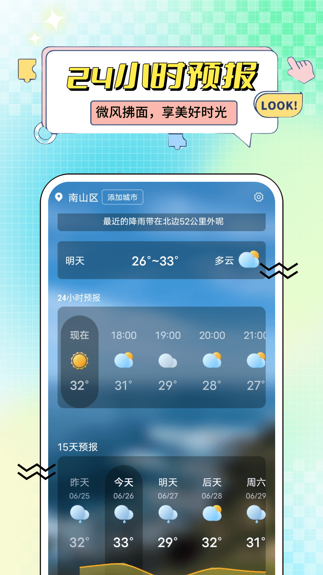 三叶草天气软件封面