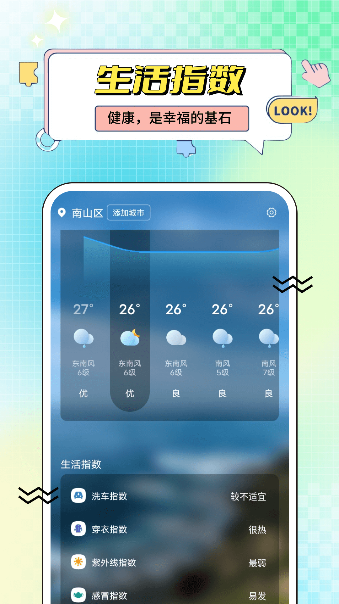 三叶草天气软件封面