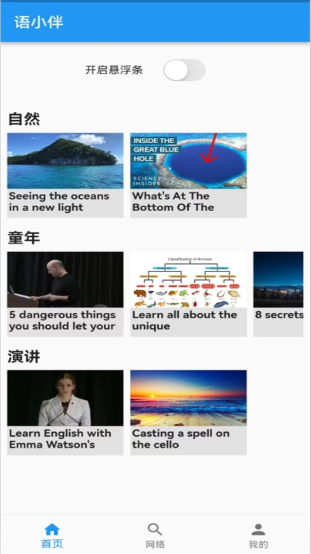 语小伴软件封面