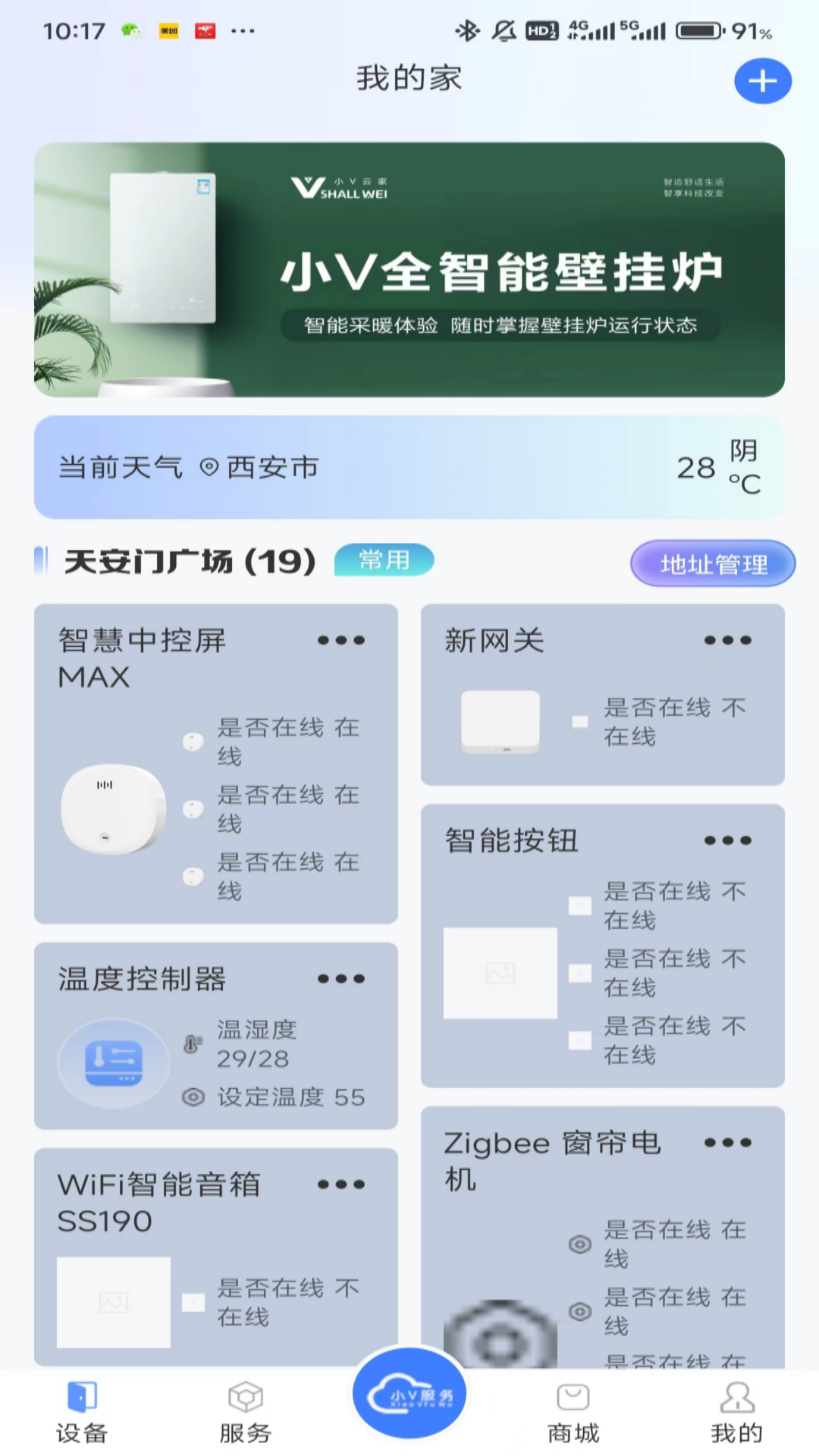 小V服务软件封面