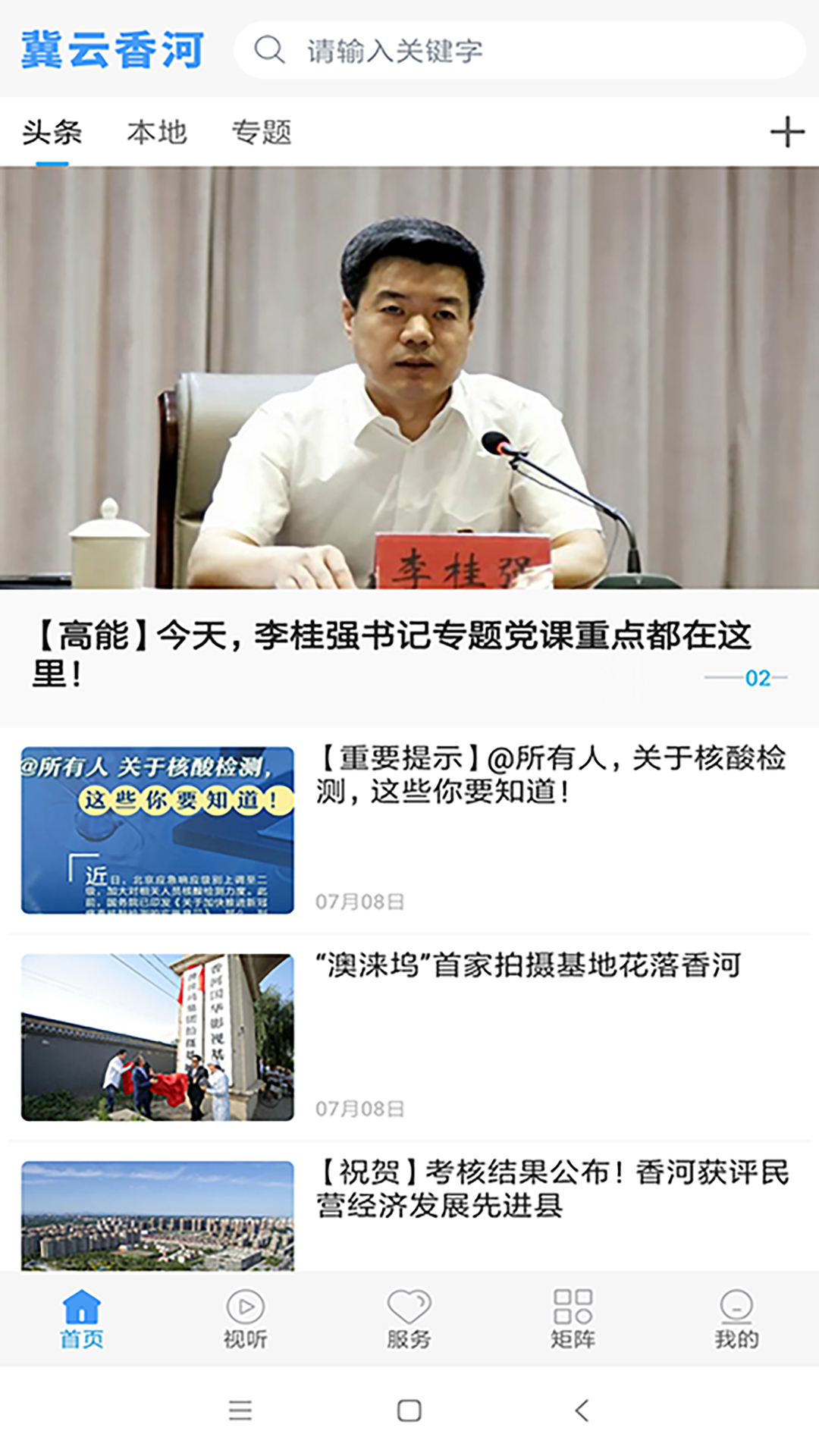 冀云香河软件封面