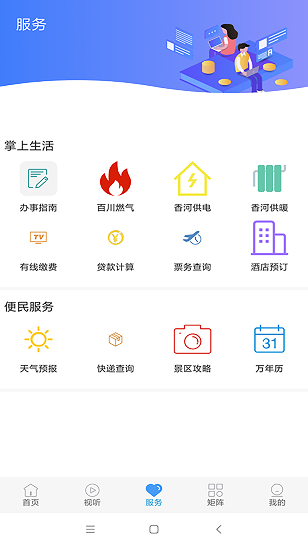 冀云香河软件封面