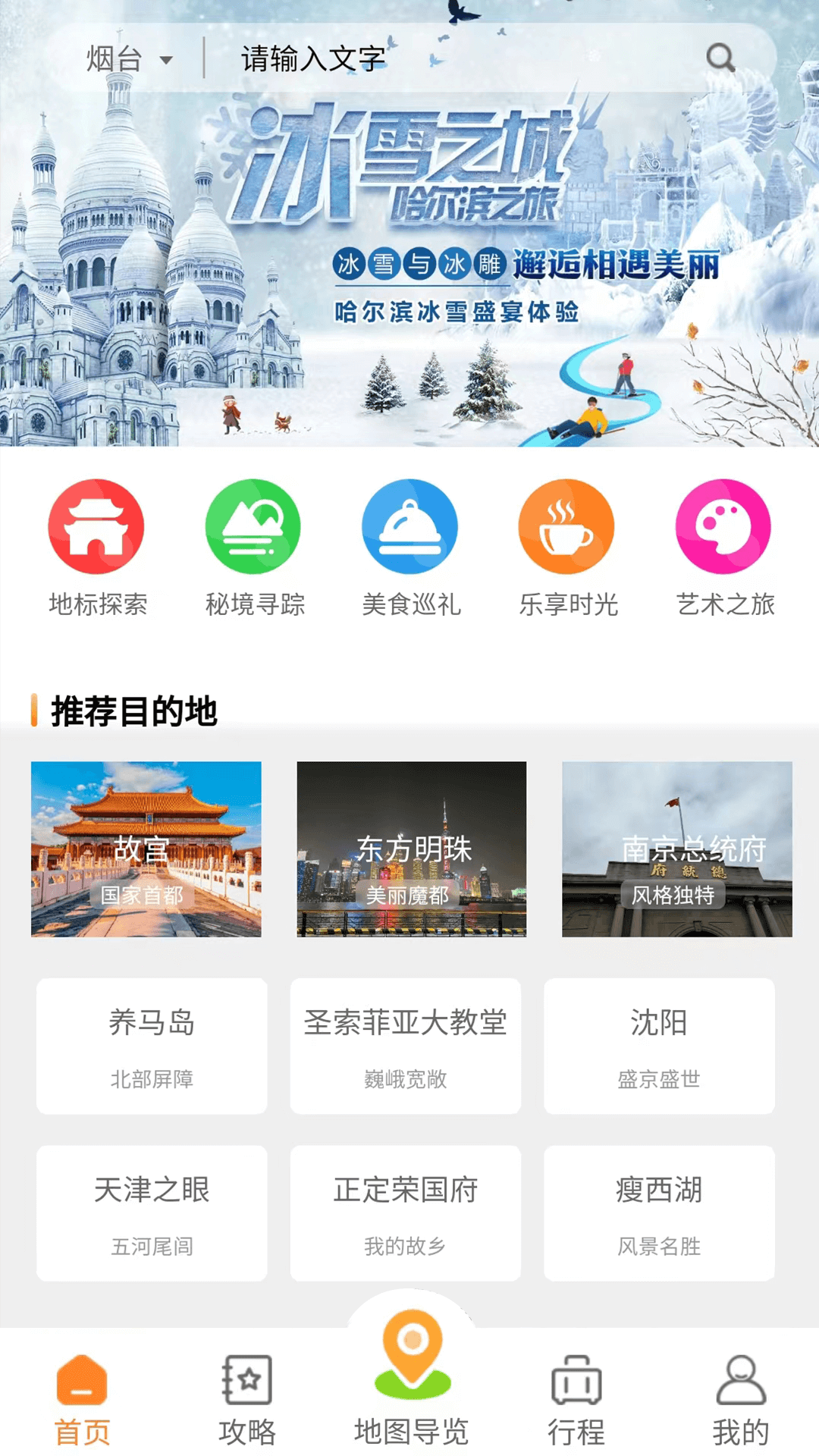 独畅旅行软件封面