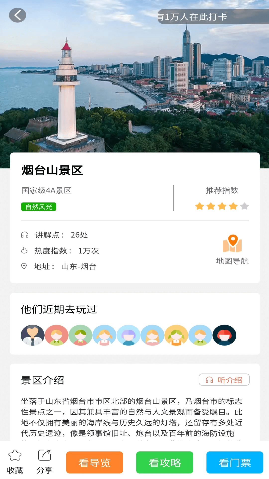 独畅旅行软件封面