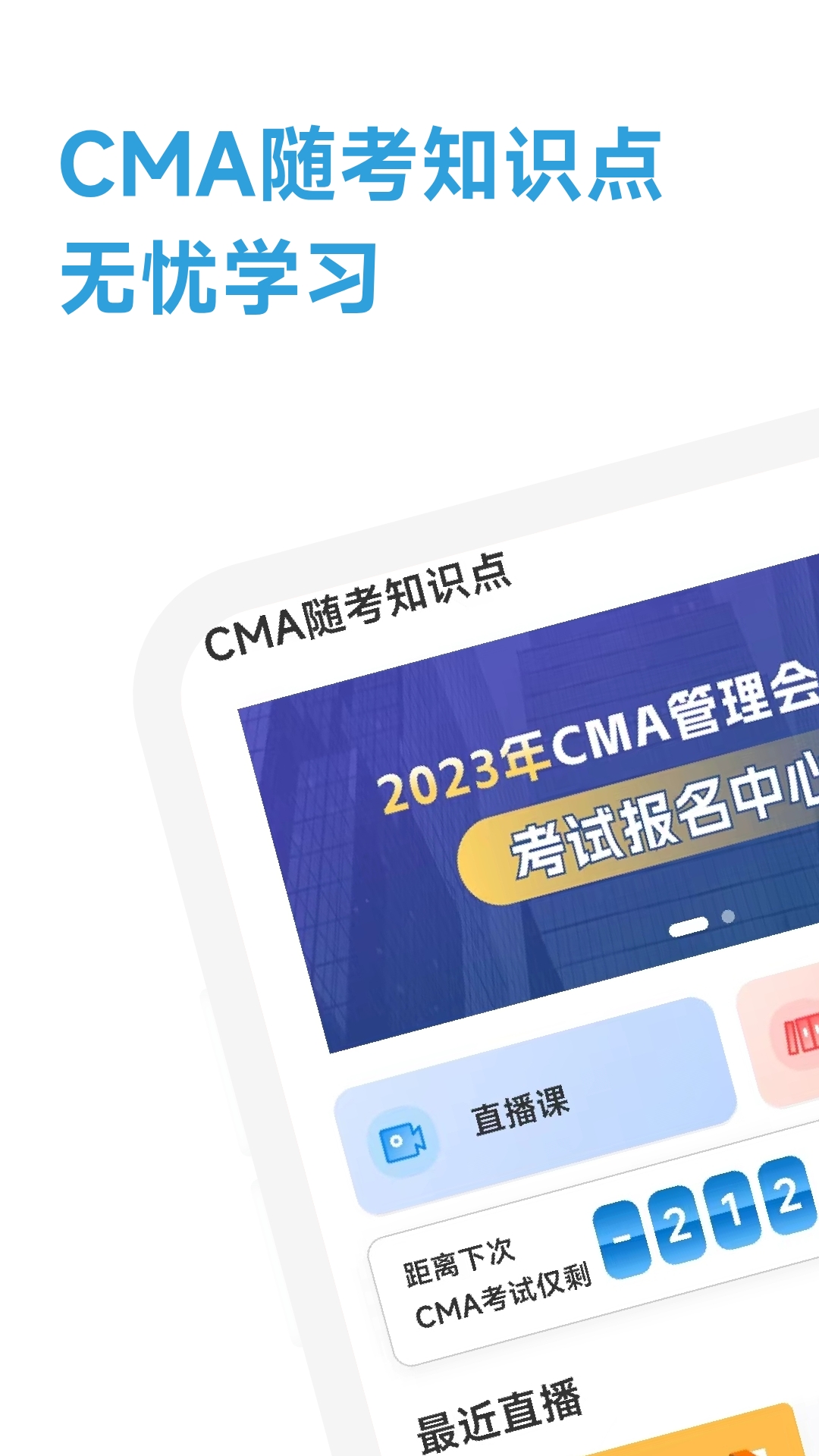 CMA随考知识点软件封面