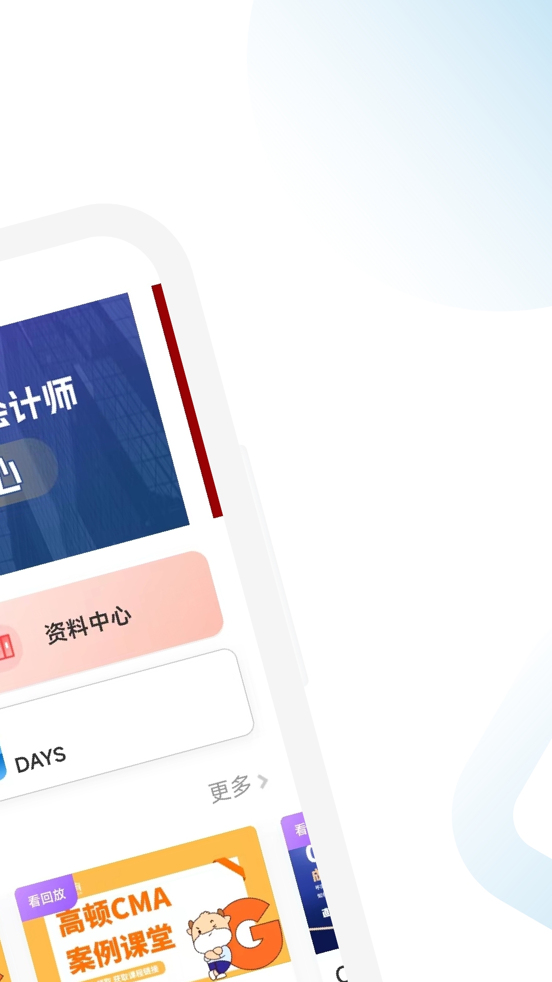 CMA随考知识点软件封面