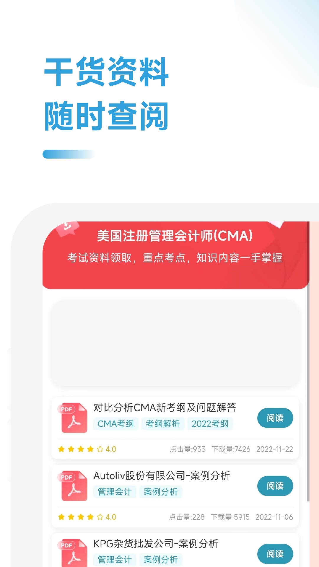 CMA随考知识点软件封面