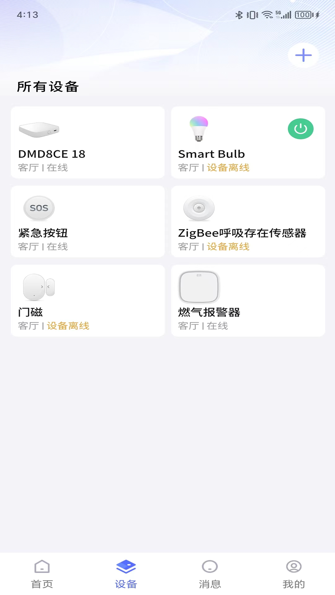 吾家智能软件封面