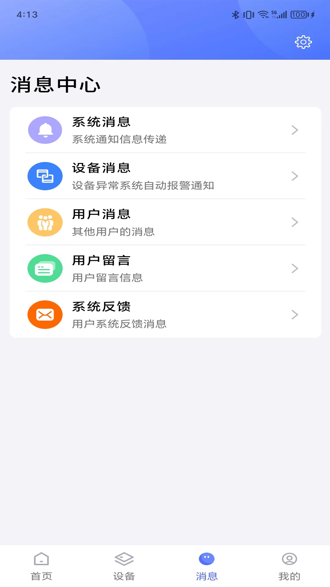 吾家智能软件封面