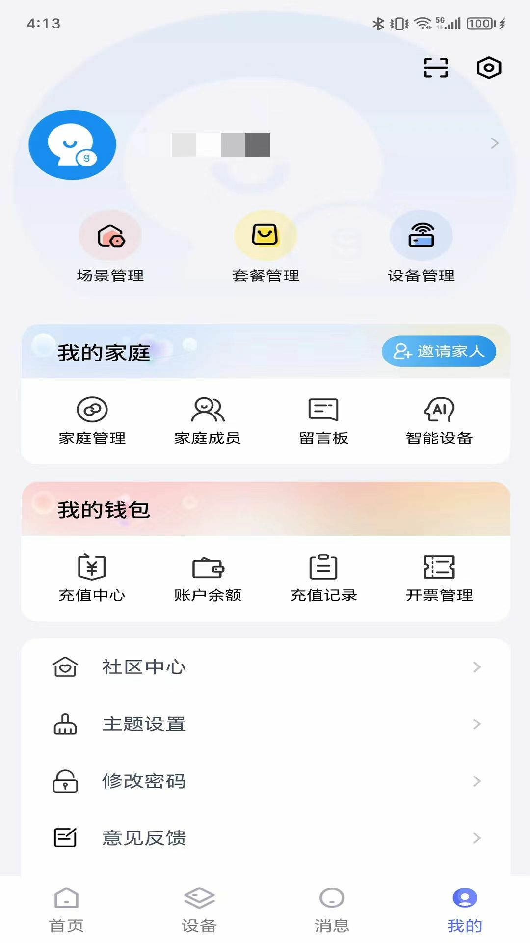 吾家智能软件封面