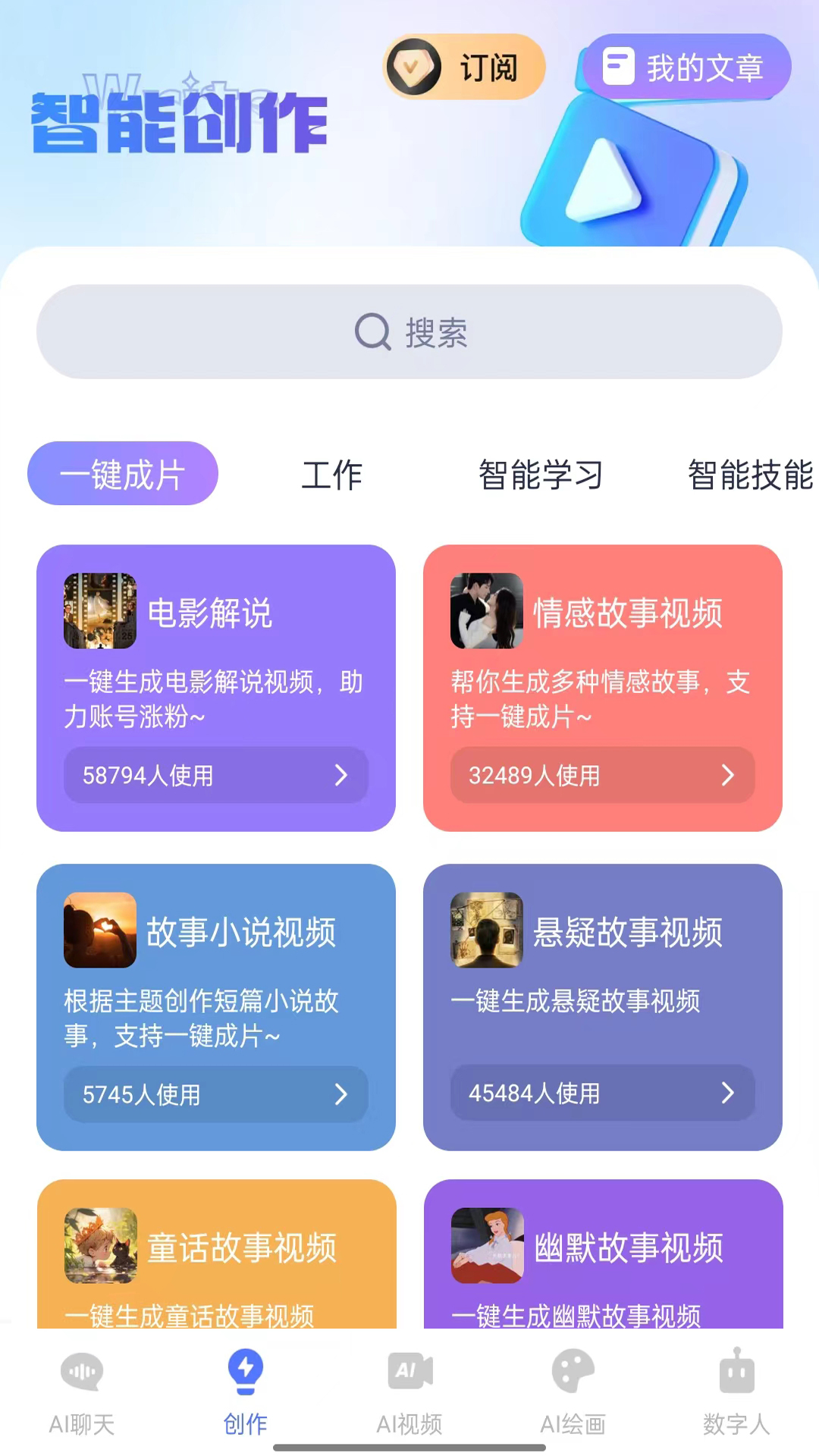 抖映智能创作软件封面