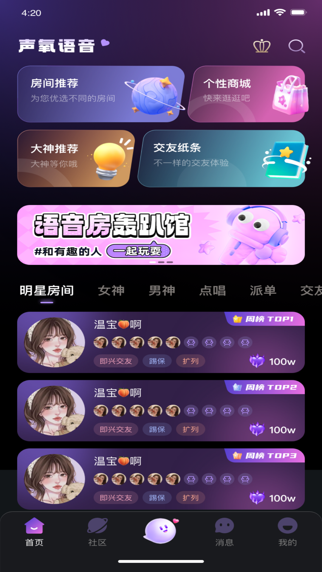 声氧语音软件封面