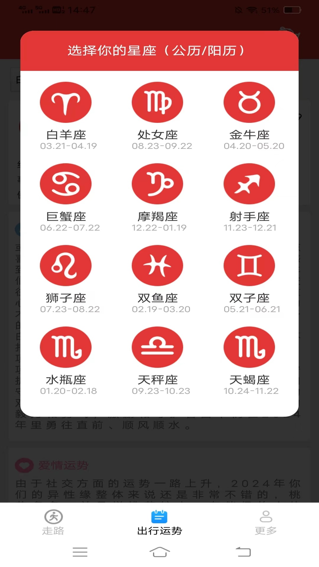 龙福走好运软件封面