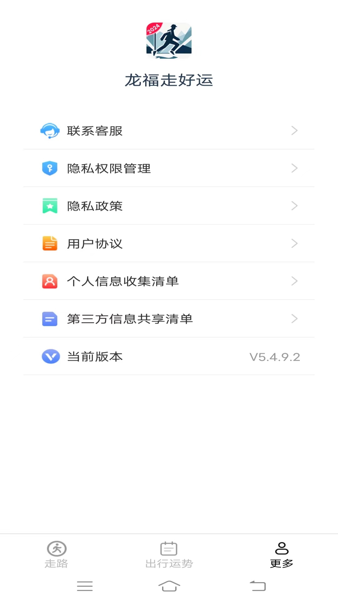 龙福走好运软件封面