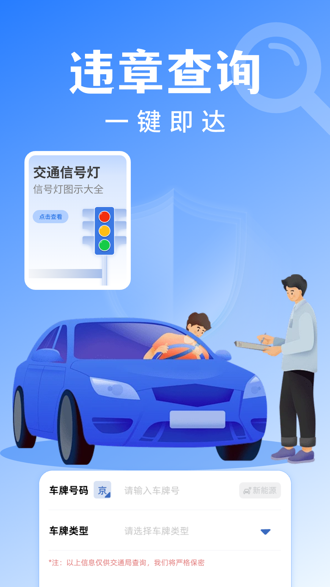 123违章查询软件封面