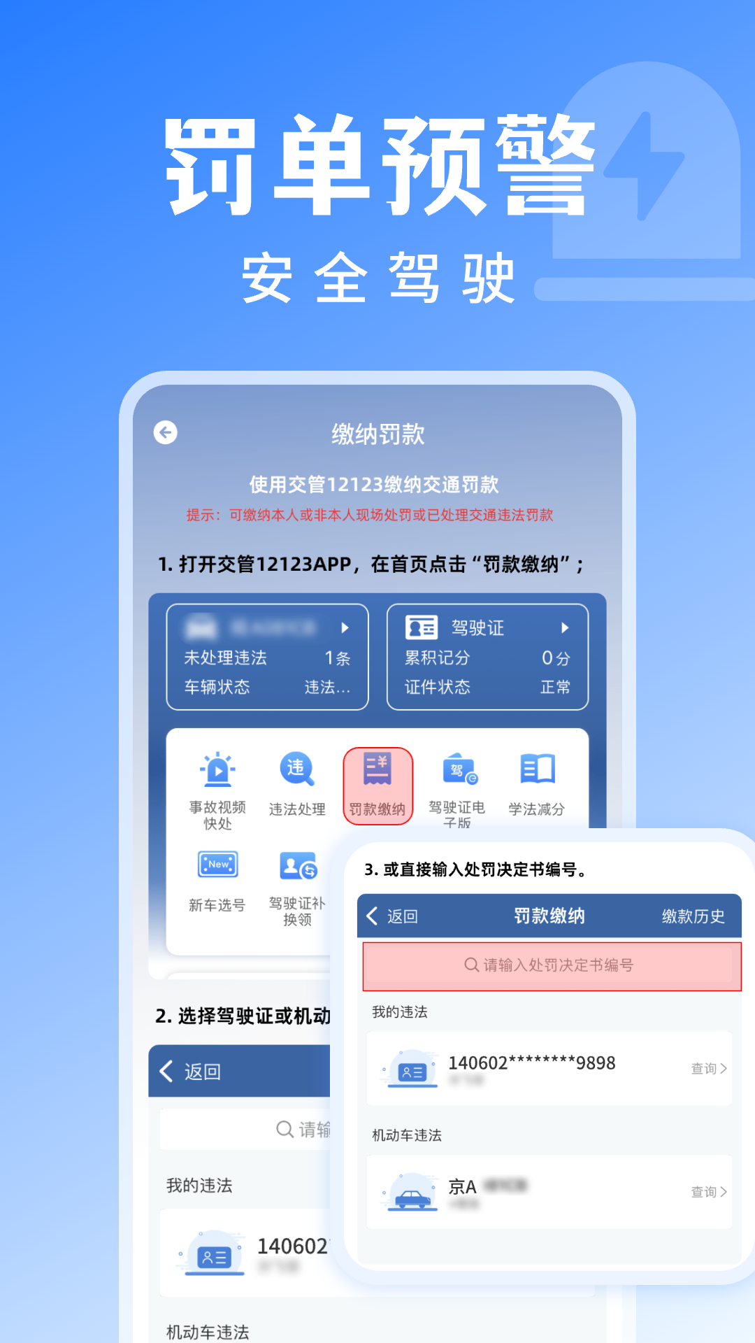 123违章查询软件封面