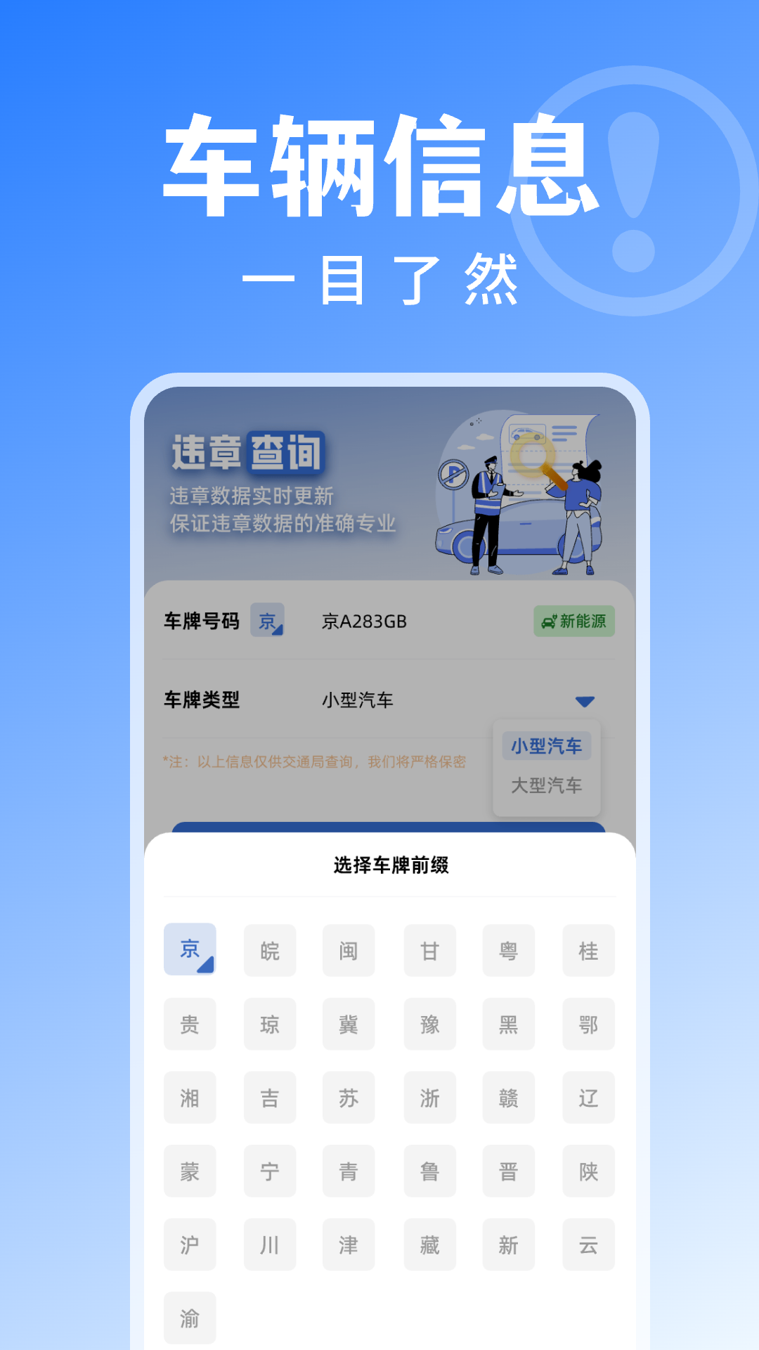 123违章查询软件封面