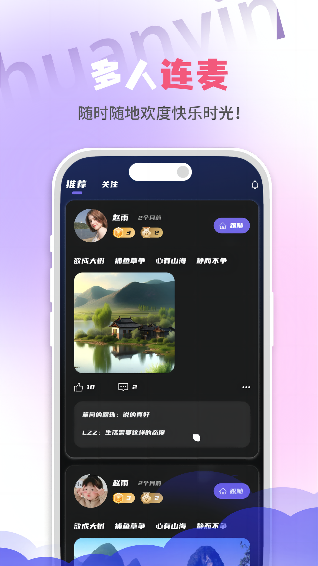 欢音软件封面