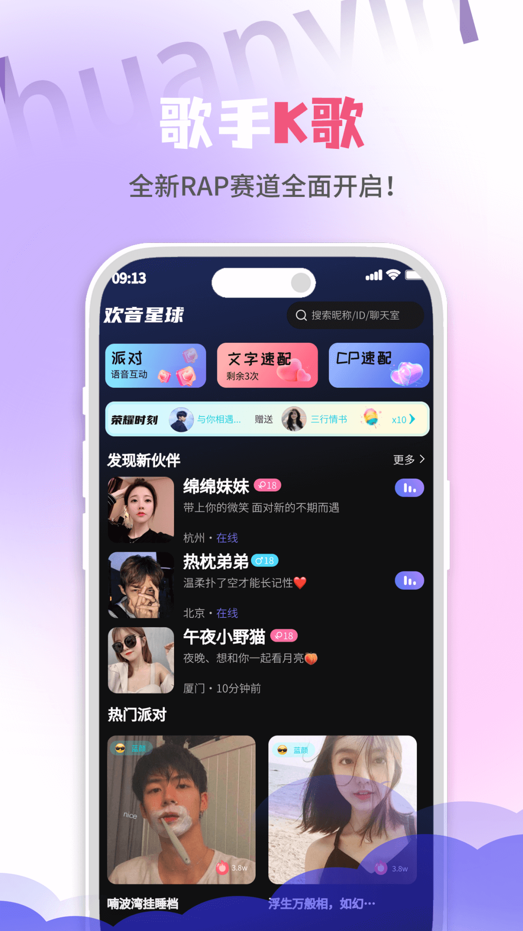 欢音软件封面