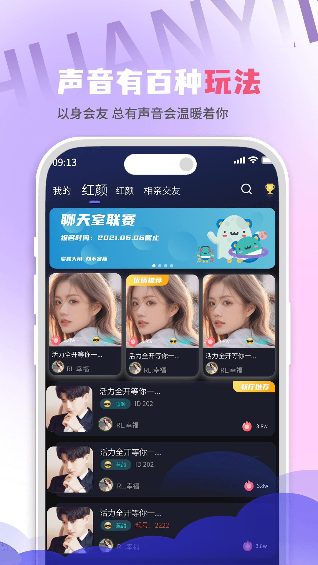 欢音软件封面