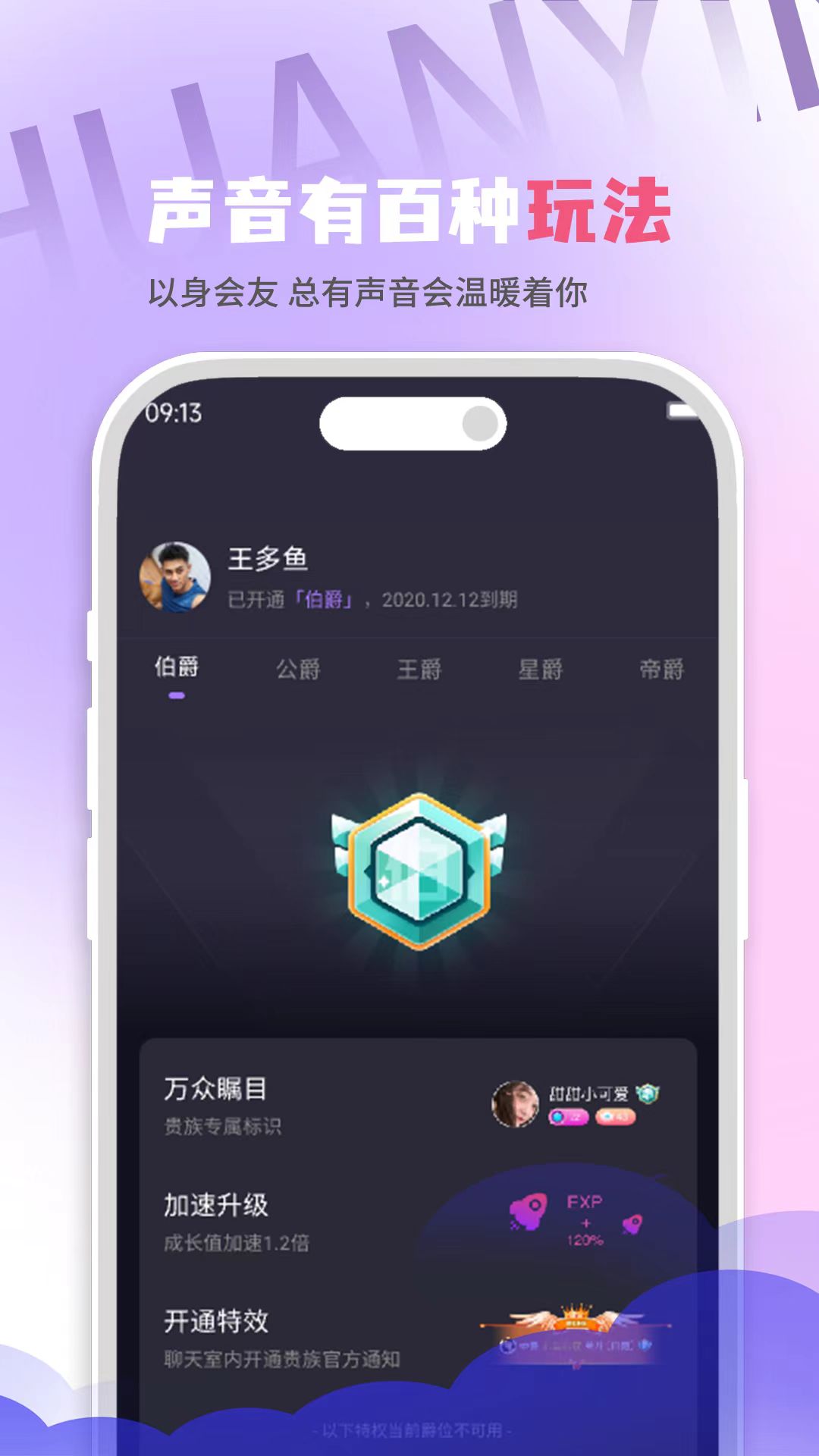 欢音软件封面